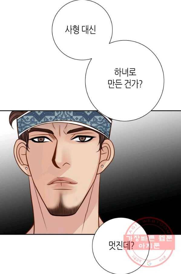 그녀, 비밀의 군주 39화 6