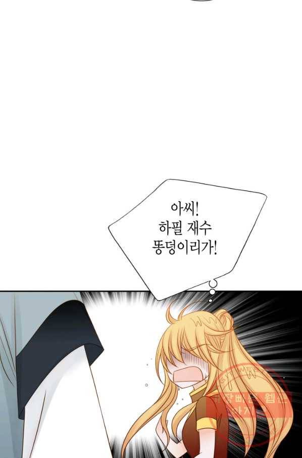 그녀, 비밀의 군주 39화 7