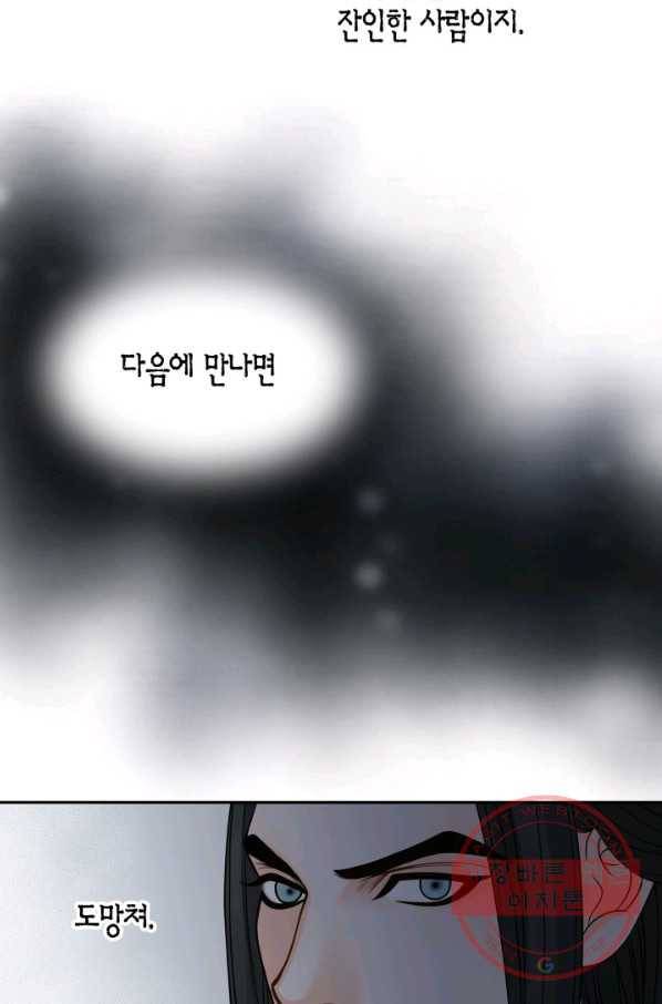 그녀, 비밀의 군주 39화 9