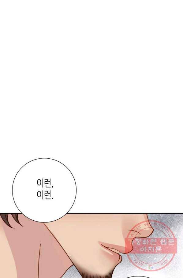 그녀, 비밀의 군주 39화 12