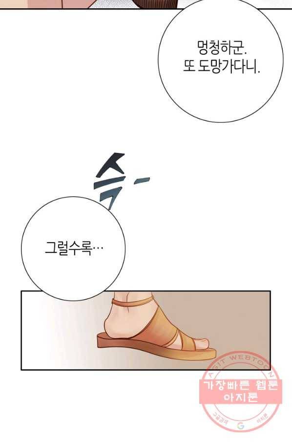 그녀, 비밀의 군주 39화 13