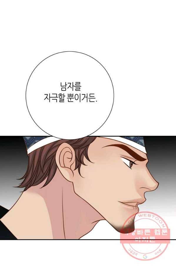 그녀, 비밀의 군주 39화 14