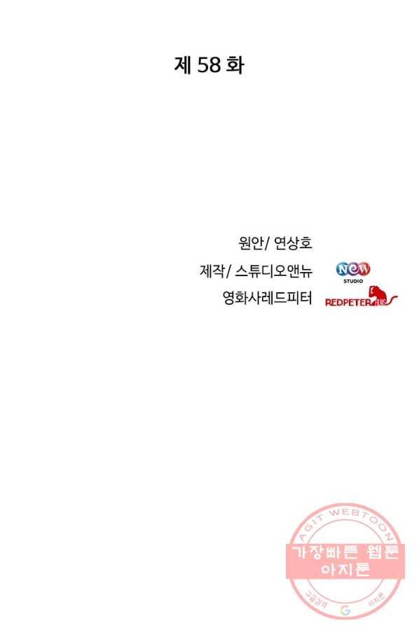 반도 프리퀄 631 58화 7