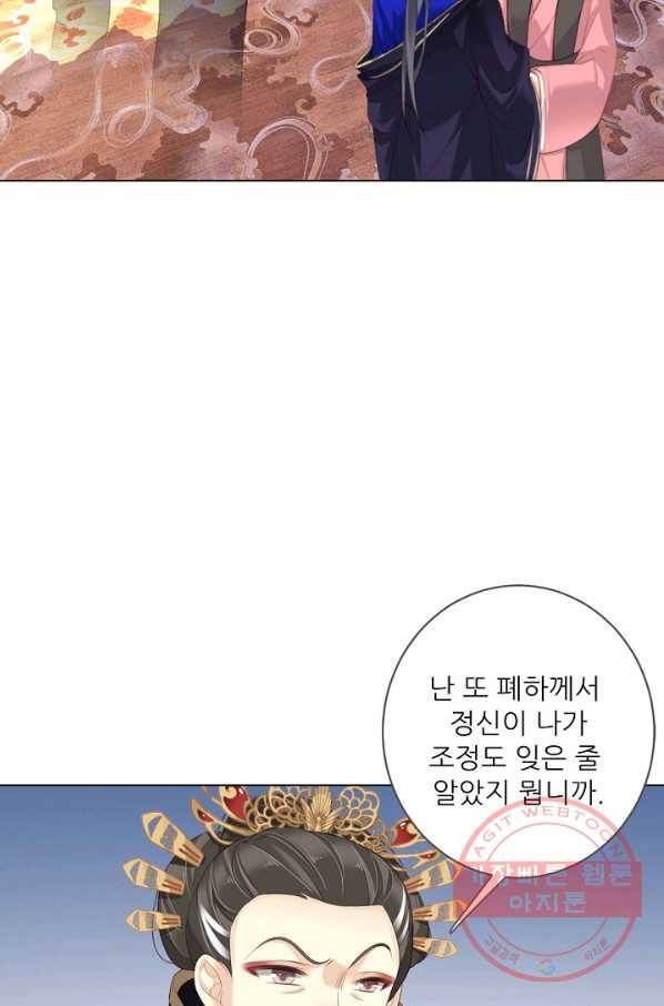 위황후, 궐을 쓰다 - 111화 8