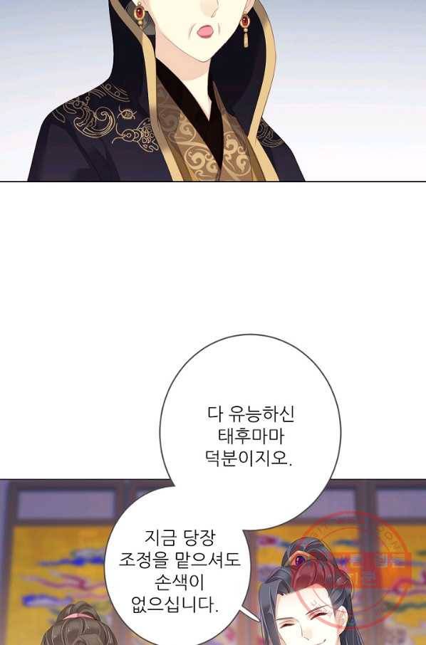 위황후, 궐을 쓰다 - 111화 9