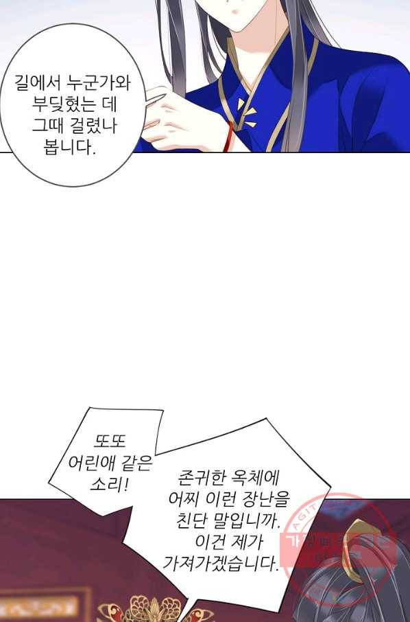 위황후, 궐을 쓰다 - 111화 12