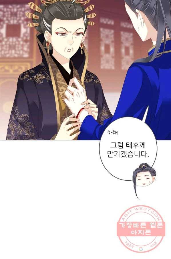 위황후, 궐을 쓰다 - 111화 13