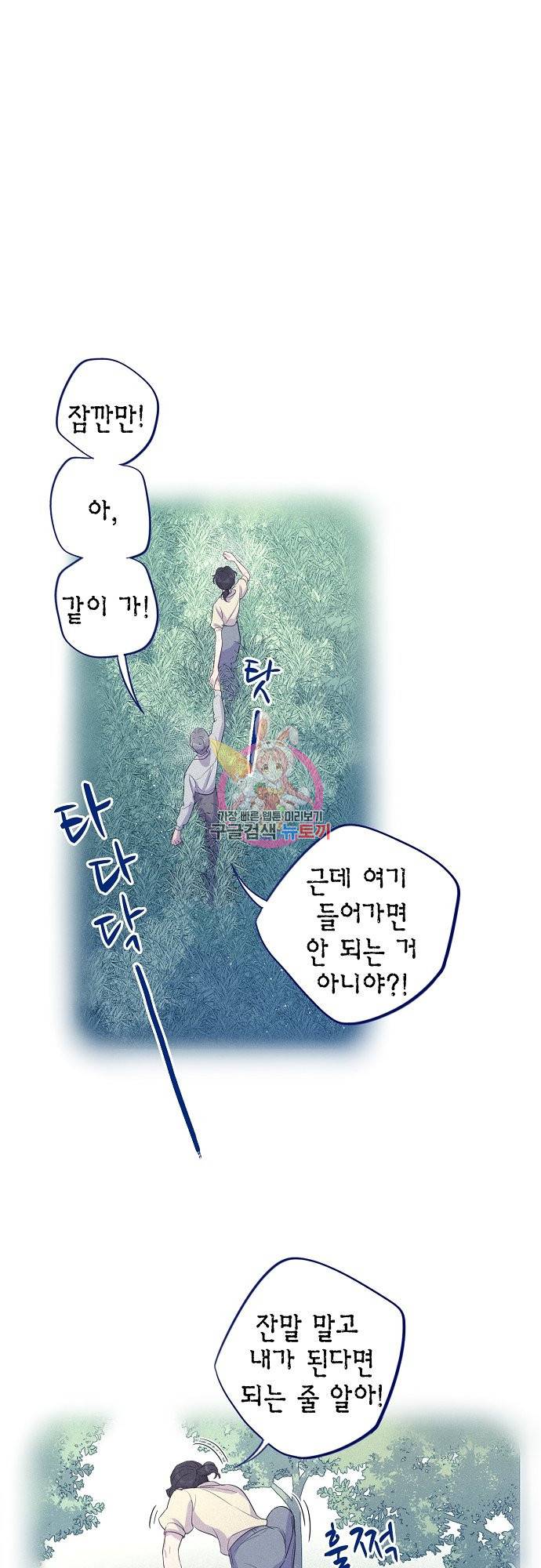 신사의 조건 - 90화 1