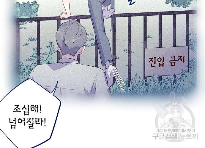 신사의 조건 - 90화 2