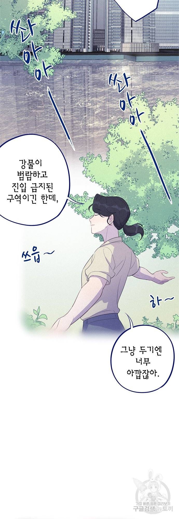 신사의 조건 - 90화 5