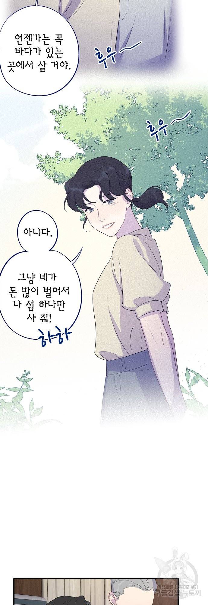 신사의 조건 - 90화 7