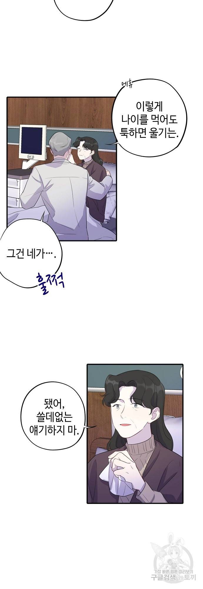 신사의 조건 - 90화 9