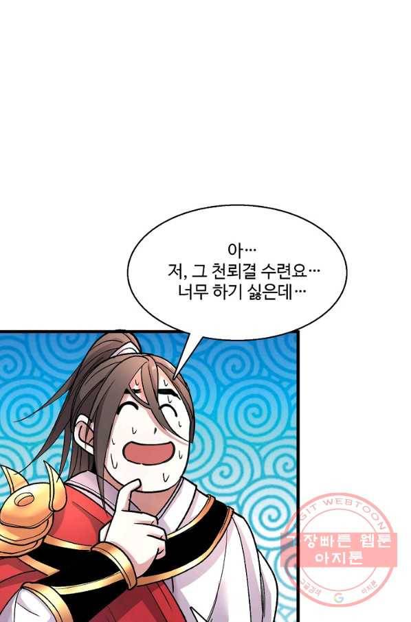 미녀 사부들에게 길들여지는 법 15화 7