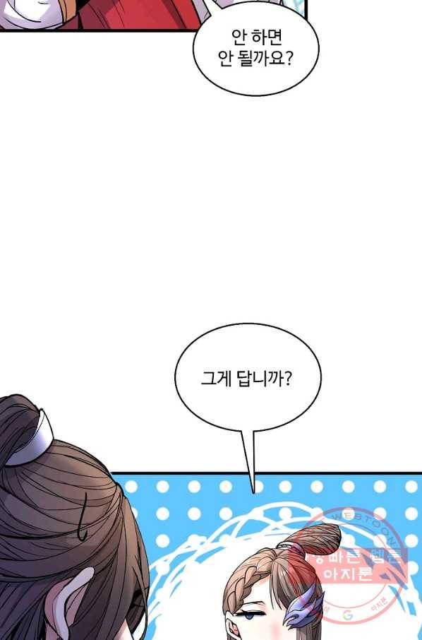 미녀 사부들에게 길들여지는 법 15화 8
