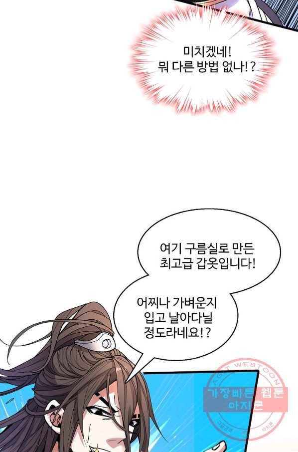 미녀 사부들에게 길들여지는 법 15화 12