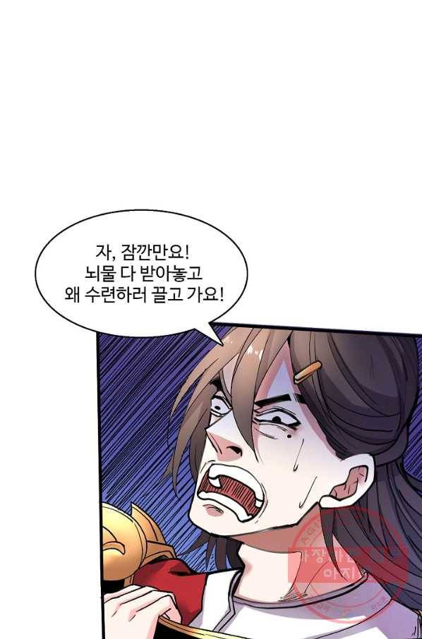미녀 사부들에게 길들여지는 법 15화 19