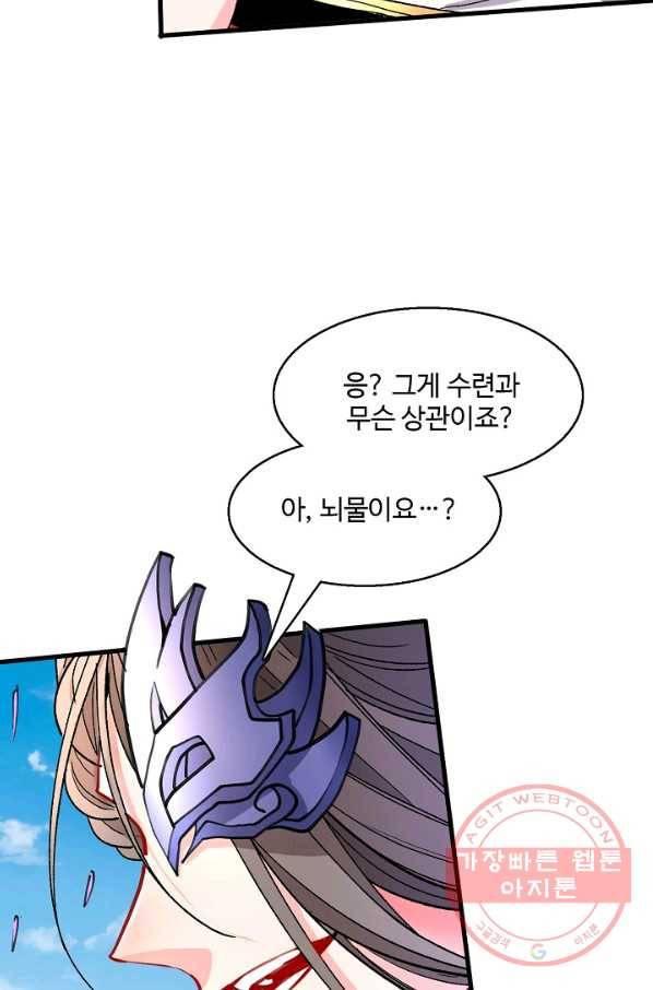 미녀 사부들에게 길들여지는 법 15화 20