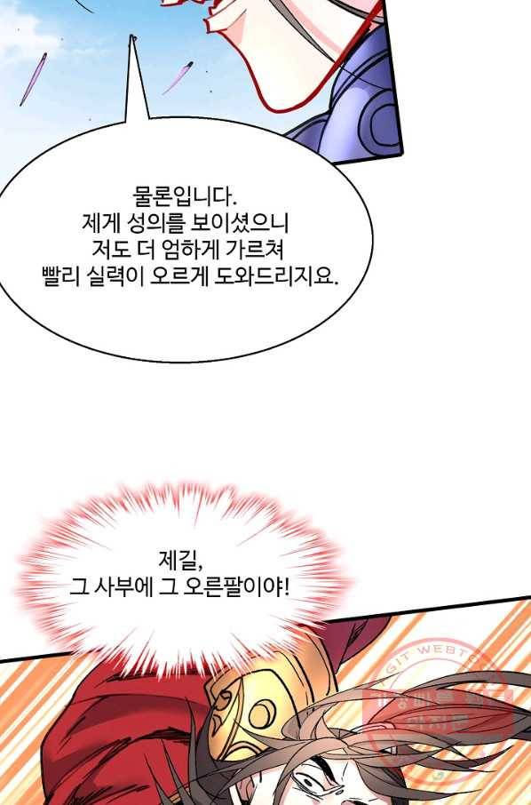 미녀 사부들에게 길들여지는 법 15화 21