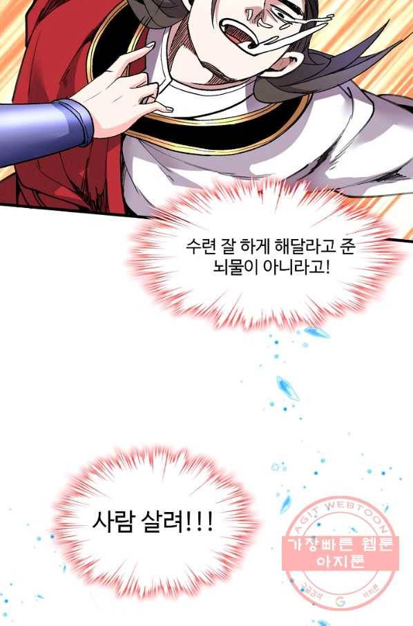 미녀 사부들에게 길들여지는 법 15화 22