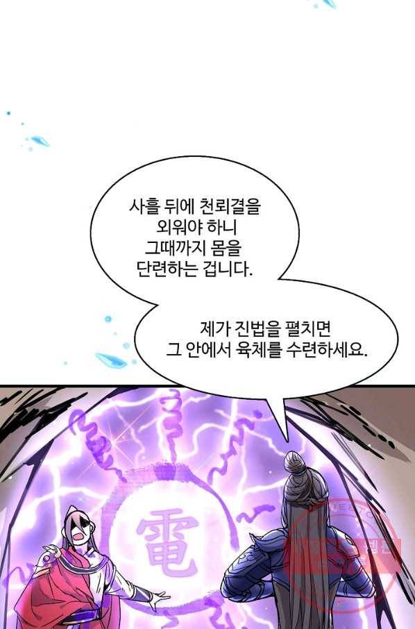 미녀 사부들에게 길들여지는 법 15화 23