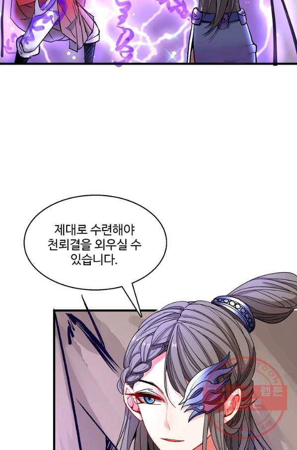미녀 사부들에게 길들여지는 법 15화 24