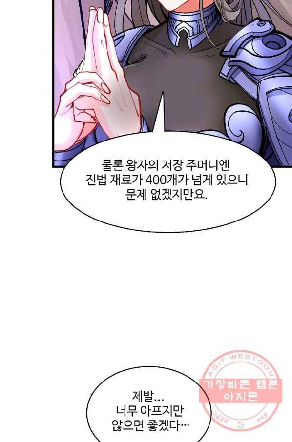 미녀 사부들에게 길들여지는 법 15화 25