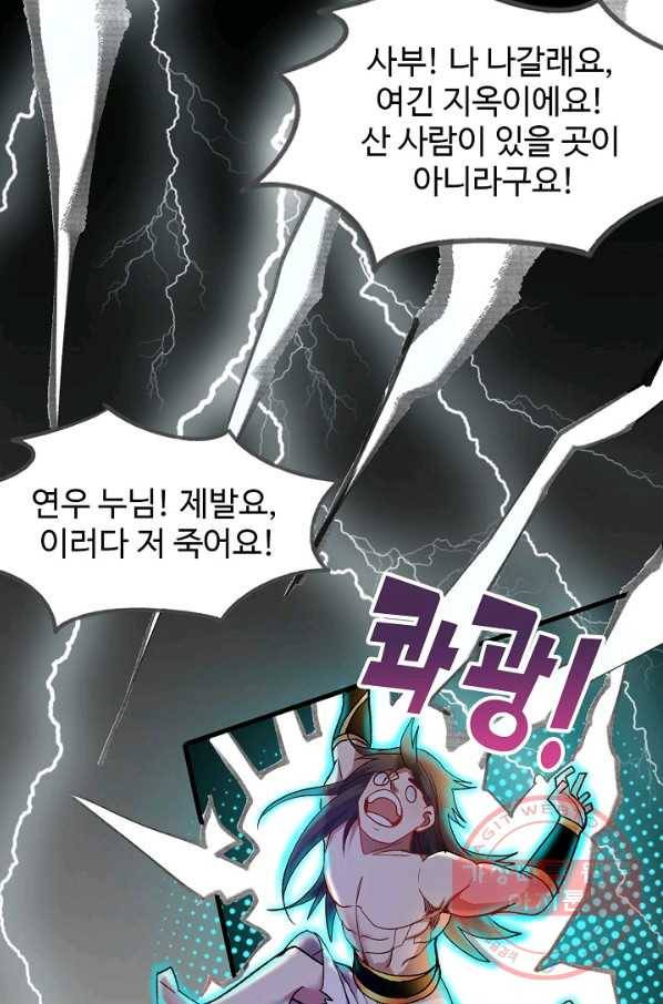 미녀 사부들에게 길들여지는 법 15화 29
