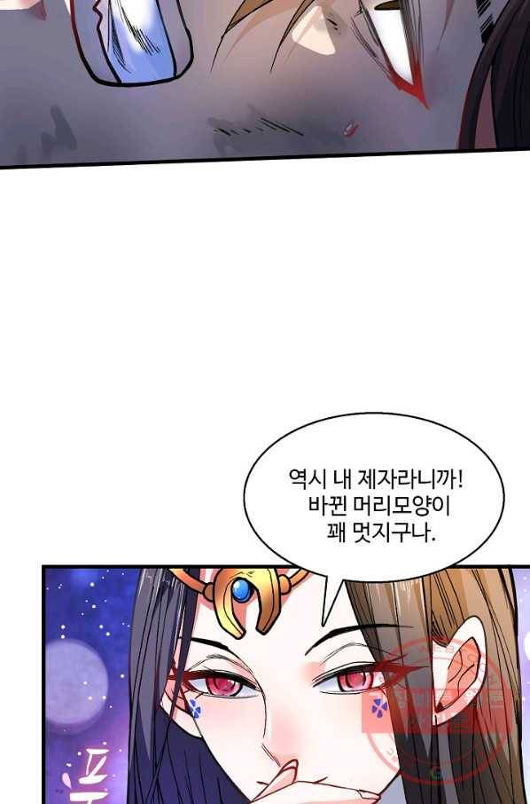 미녀 사부들에게 길들여지는 법 15화 32
