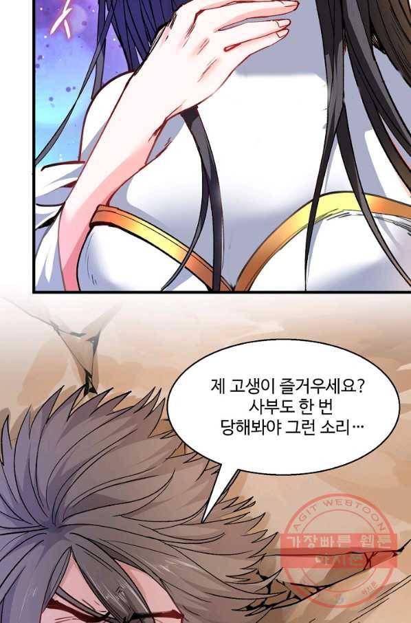 미녀 사부들에게 길들여지는 법 15화 33