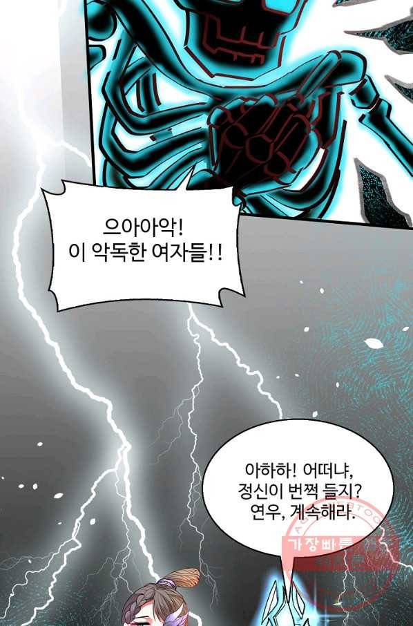 미녀 사부들에게 길들여지는 법 15화 35