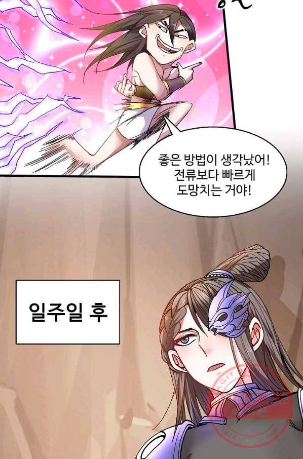 미녀 사부들에게 길들여지는 법 15화 45
