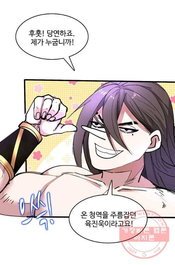 미녀 사부들에게 길들여지는 법 15화 50