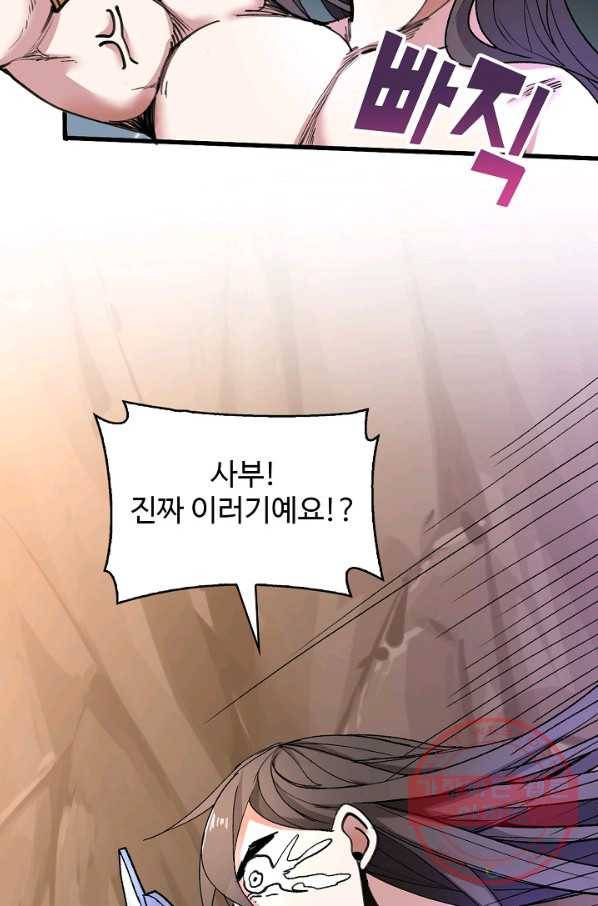 미녀 사부들에게 길들여지는 법 15화 52