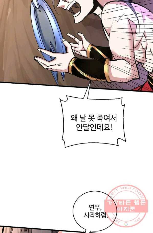 미녀 사부들에게 길들여지는 법 15화 53