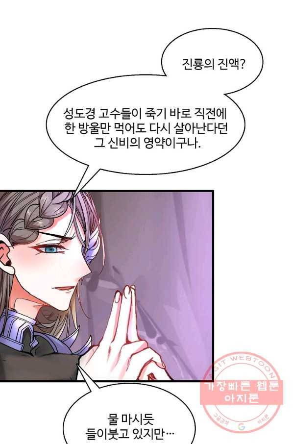 미녀 사부들에게 길들여지는 법 15화 66