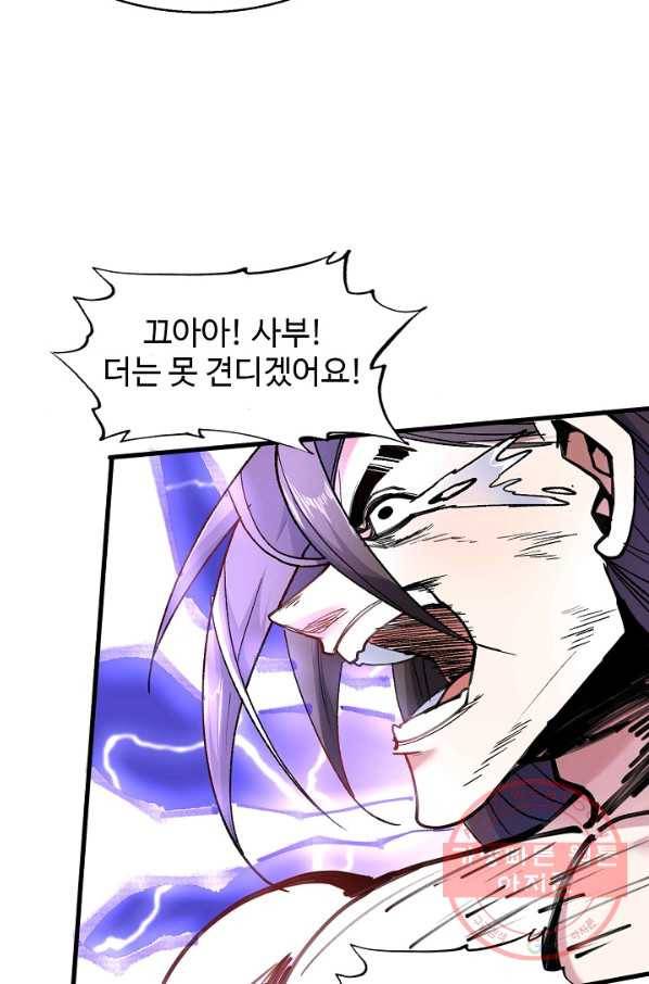 미녀 사부들에게 길들여지는 법 15화 68
