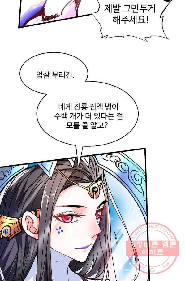 미녀 사부들에게 길들여지는 법 15화 69