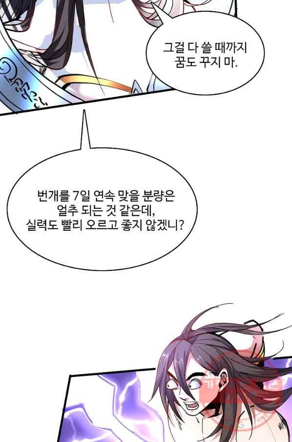 미녀 사부들에게 길들여지는 법 15화 70