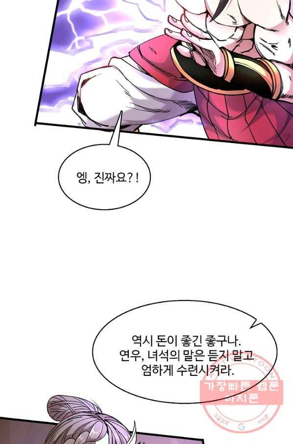 미녀 사부들에게 길들여지는 법 15화 71