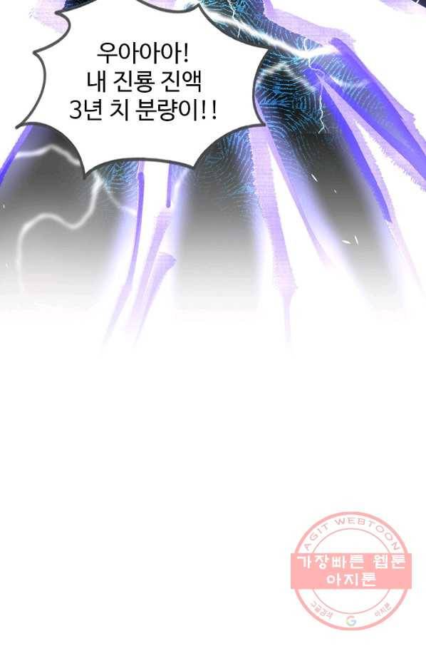 미녀 사부들에게 길들여지는 법 15화 74