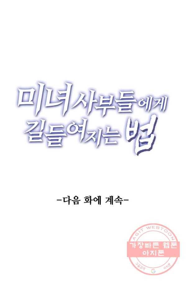미녀 사부들에게 길들여지는 법 15화 75