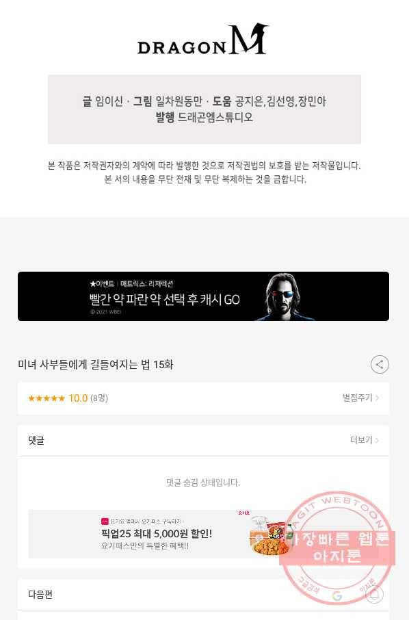 미녀 사부들에게 길들여지는 법 15화 76