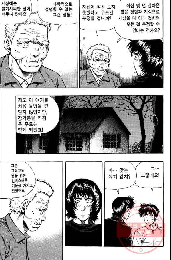 키드갱 95화 3