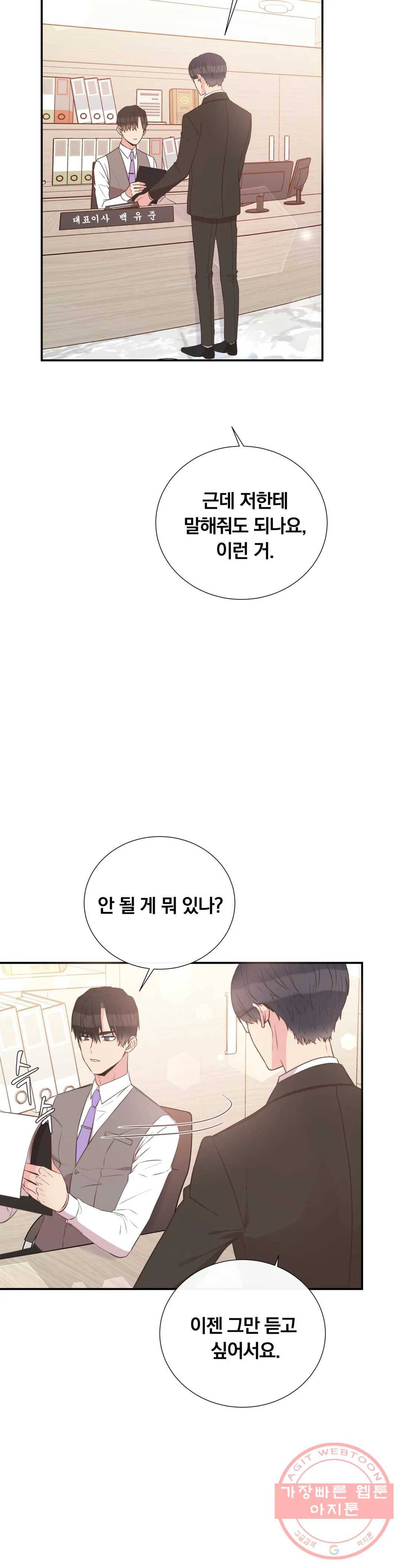 첫사랑이 하고 싶어 12화 2