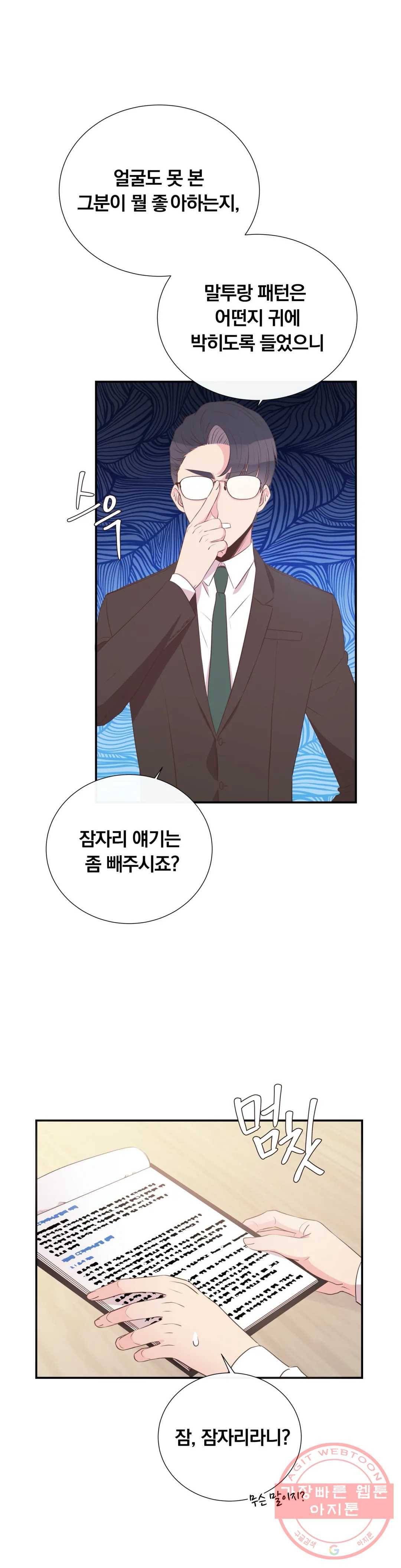 첫사랑이 하고 싶어 12화 3