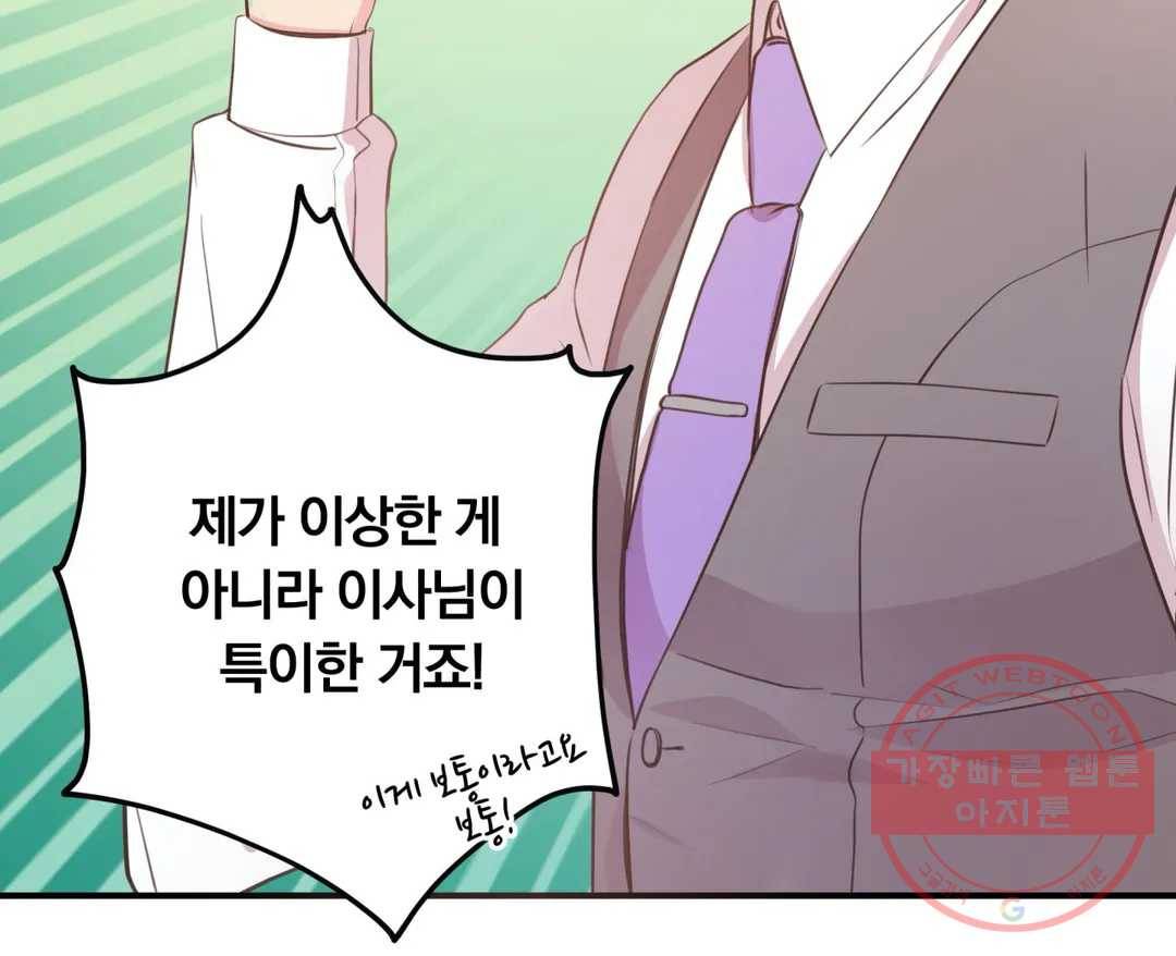 첫사랑이 하고 싶어 12화 6