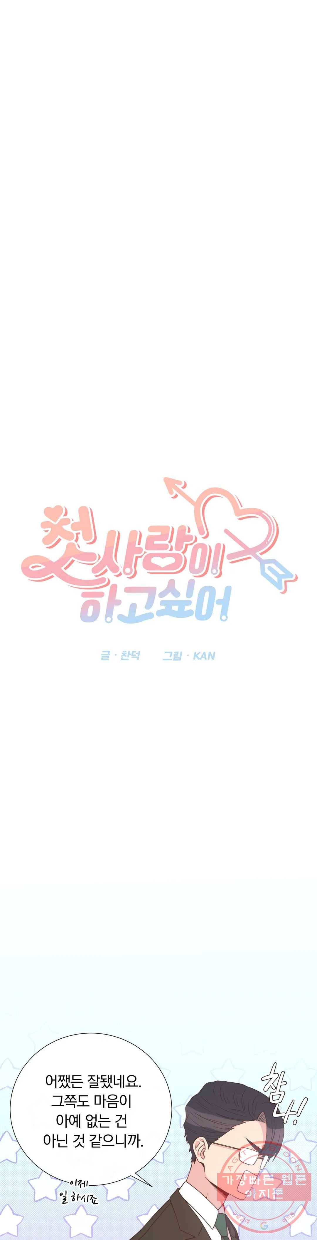 첫사랑이 하고 싶어 12화 7