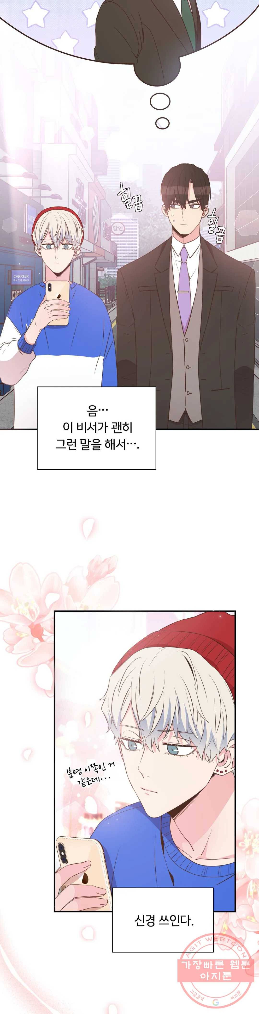 첫사랑이 하고 싶어 12화 8