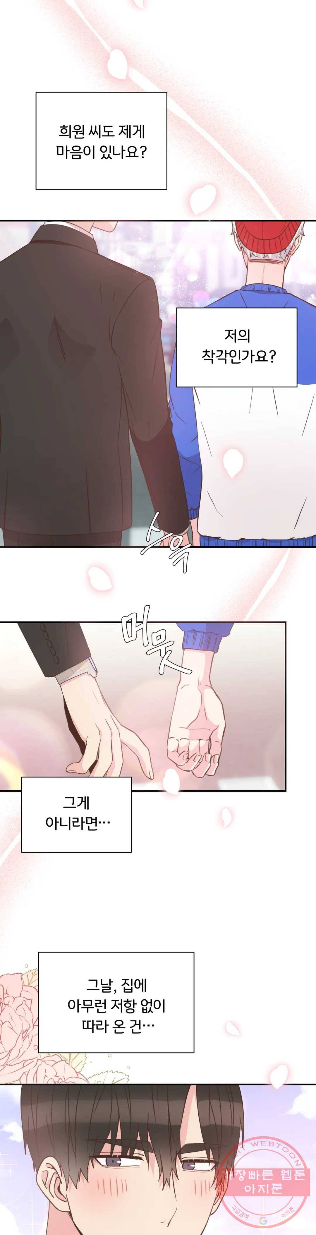 첫사랑이 하고 싶어 12화 9