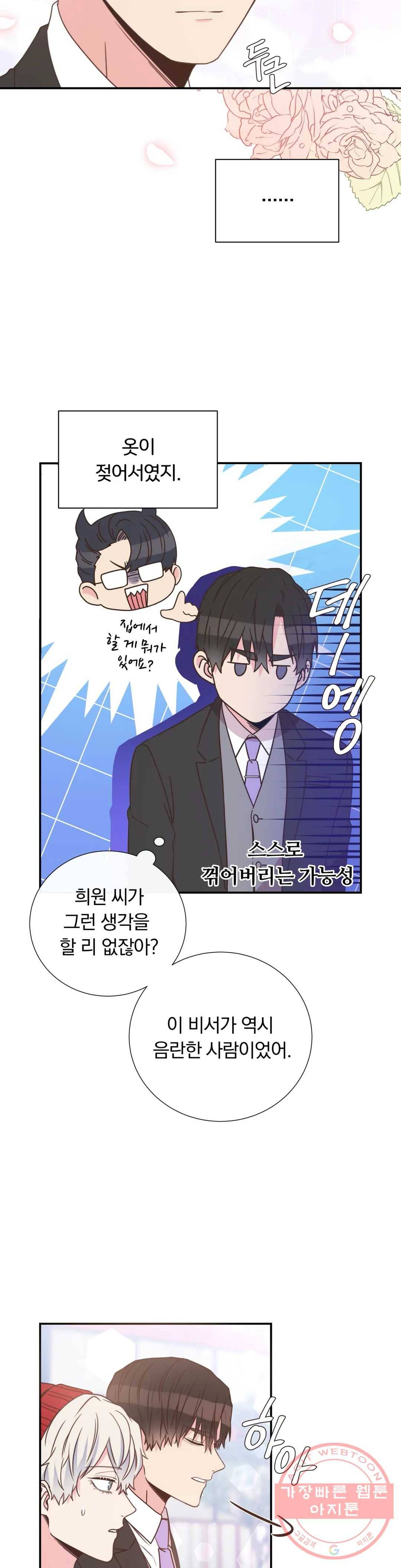 첫사랑이 하고 싶어 12화 10